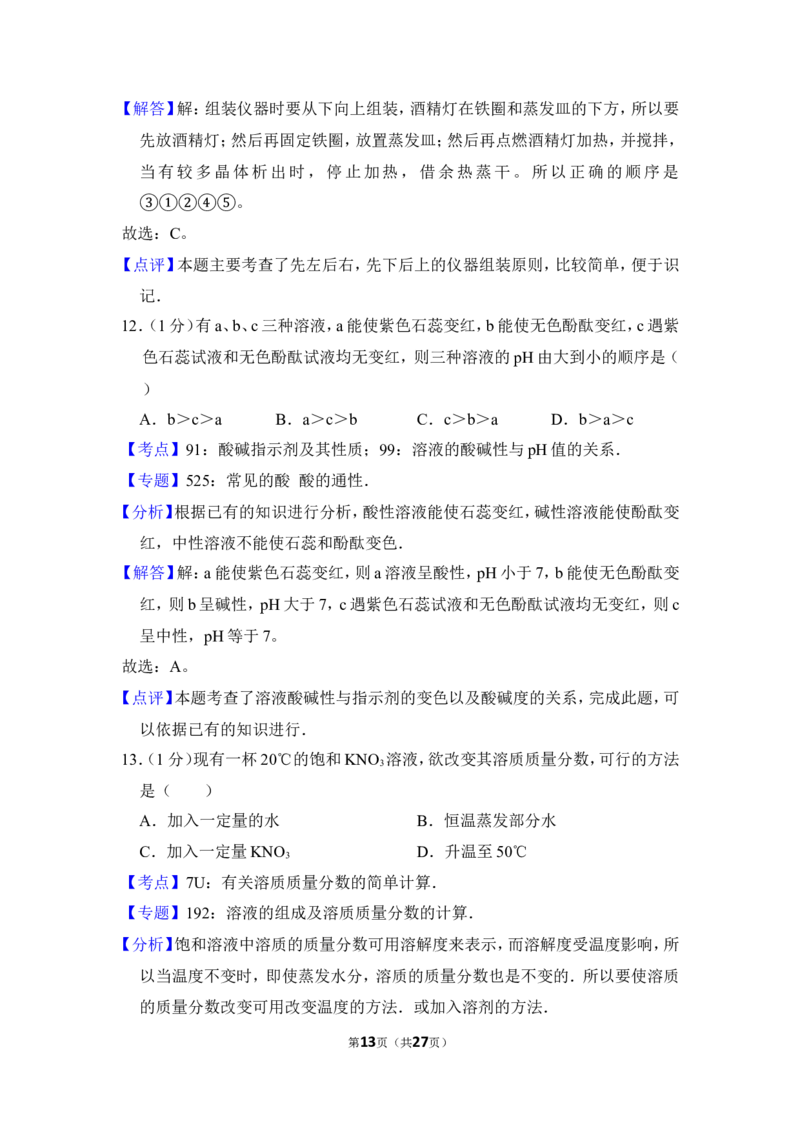 2012年上海市嘉定区中考化学一模试卷_0122026上海中考一模二模真题试卷_2025-2012年_5.上海中考化学一模二模（12-24）_一模_2012年上海市中考化学一模试卷（17份）