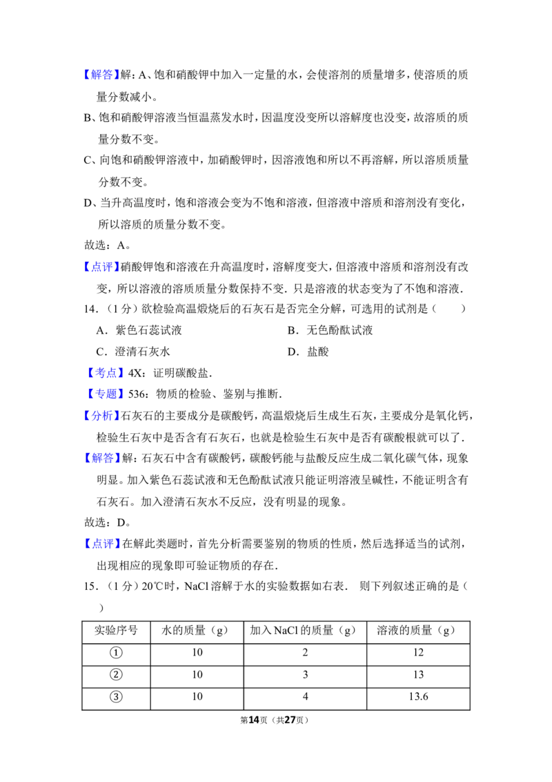 2012年上海市嘉定区中考化学一模试卷_0122026上海中考一模二模真题试卷_2025-2012年_5.上海中考化学一模二模（12-24）_一模_2012年上海市中考化学一模试卷（17份）