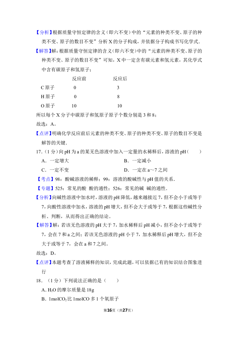 2012年上海市嘉定区中考化学一模试卷_0122026上海中考一模二模真题试卷_2025-2012年_5.上海中考化学一模二模（12-24）_一模_2012年上海市中考化学一模试卷（17份）