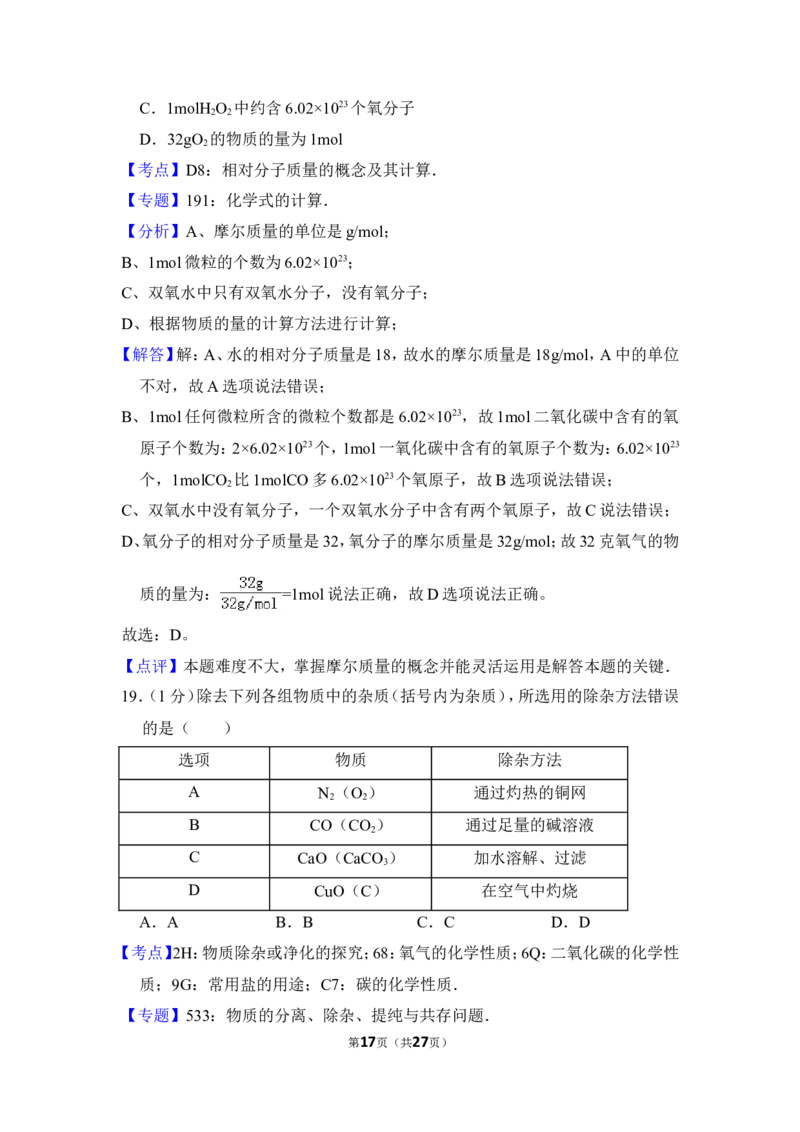 2012年上海市嘉定区中考化学一模试卷_0122026上海中考一模二模真题试卷_2025-2012年_5.上海中考化学一模二模（12-24）_一模_2012年上海市中考化学一模试卷（17份）