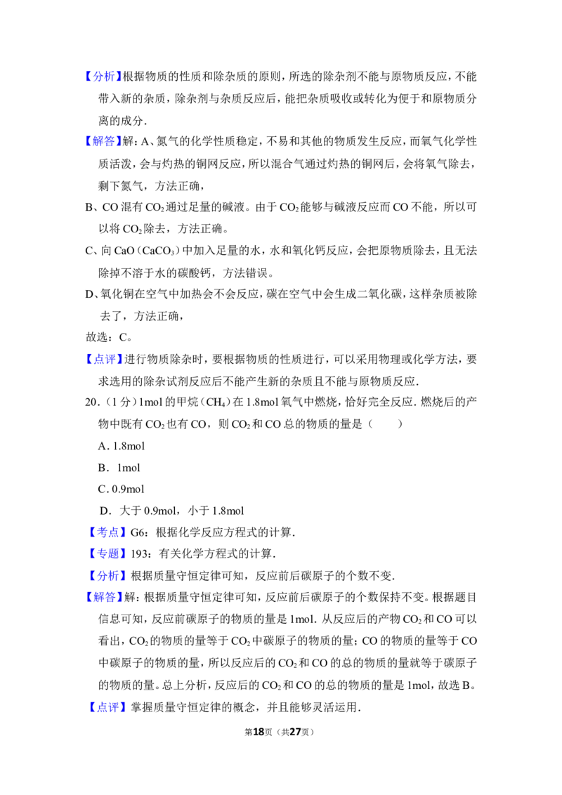 2012年上海市嘉定区中考化学一模试卷_0122026上海中考一模二模真题试卷_2025-2012年_5.上海中考化学一模二模（12-24）_一模_2012年上海市中考化学一模试卷（17份）