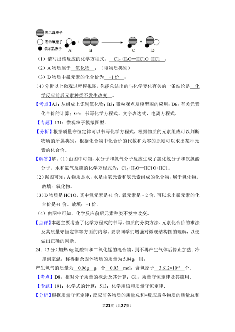 2012年上海市嘉定区中考化学一模试卷_0122026上海中考一模二模真题试卷_2025-2012年_5.上海中考化学一模二模（12-24）_一模_2012年上海市中考化学一模试卷（17份）