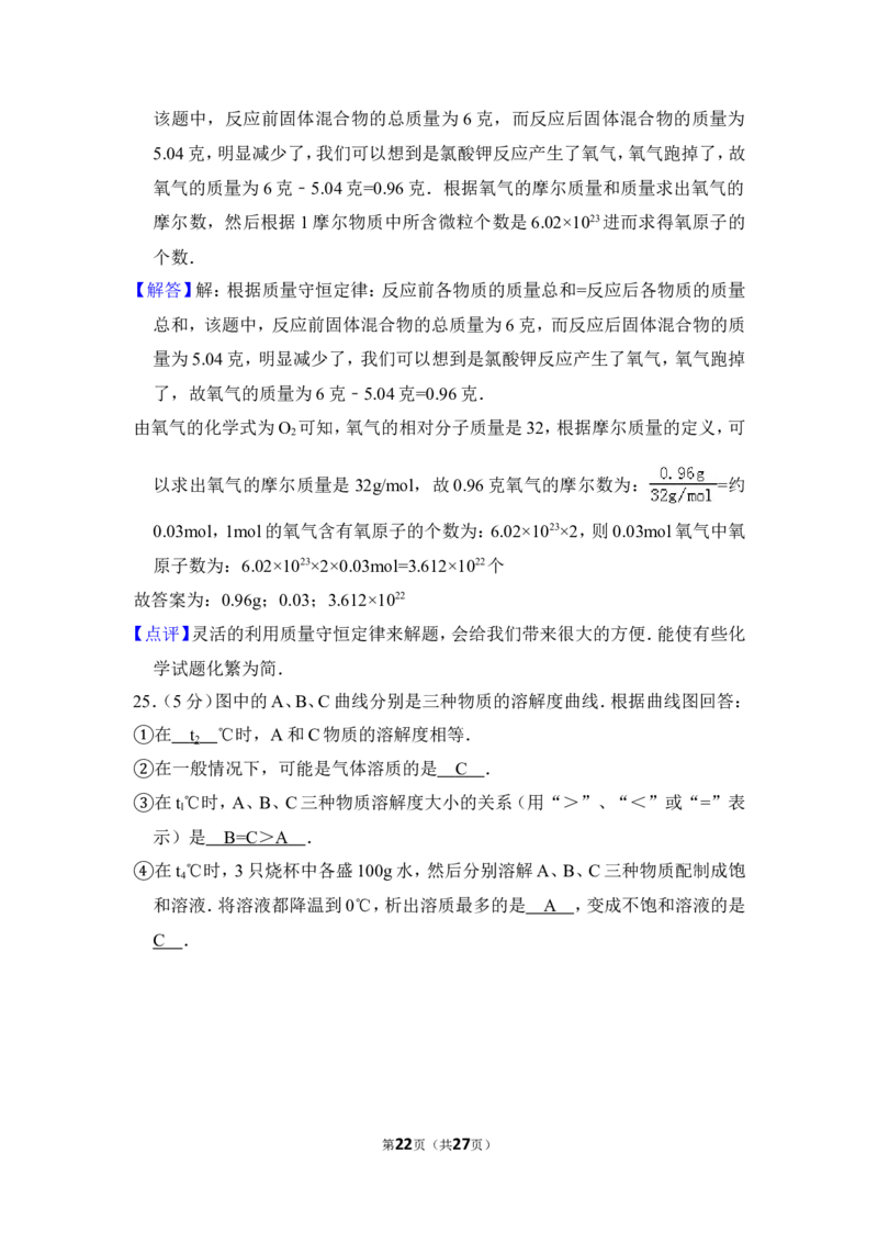 2012年上海市嘉定区中考化学一模试卷_0122026上海中考一模二模真题试卷_2025-2012年_5.上海中考化学一模二模（12-24）_一模_2012年上海市中考化学一模试卷（17份）