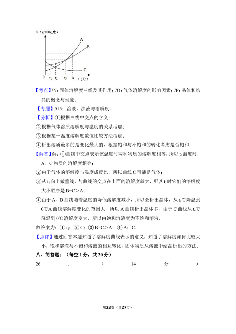 2012年上海市嘉定区中考化学一模试卷_0122026上海中考一模二模真题试卷_2025-2012年_5.上海中考化学一模二模（12-24）_一模_2012年上海市中考化学一模试卷（17份）
