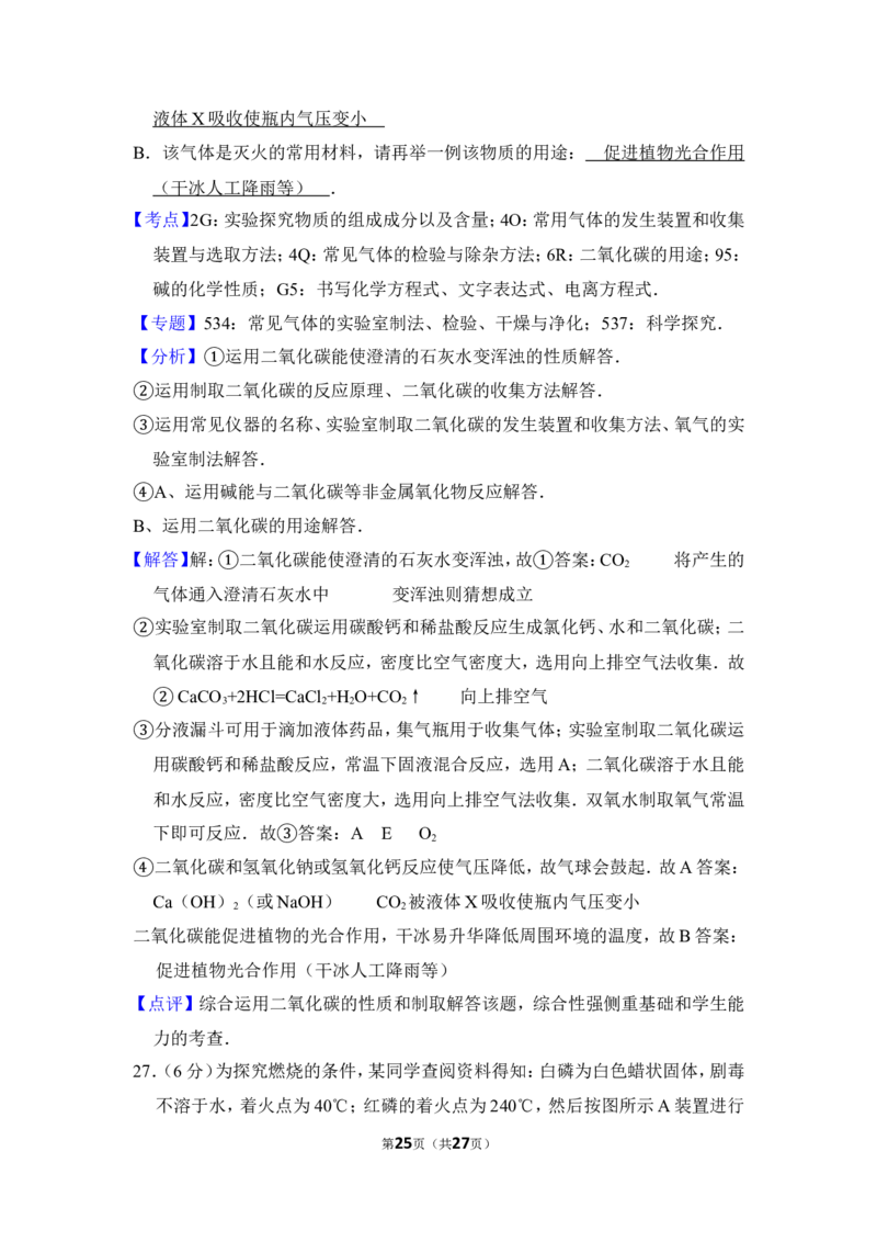 2012年上海市嘉定区中考化学一模试卷_0122026上海中考一模二模真题试卷_2025-2012年_5.上海中考化学一模二模（12-24）_一模_2012年上海市中考化学一模试卷（17份）