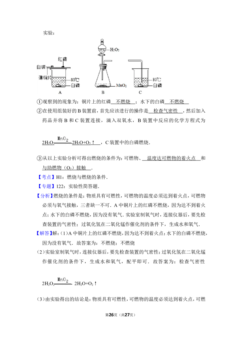 2012年上海市嘉定区中考化学一模试卷_0122026上海中考一模二模真题试卷_2025-2012年_5.上海中考化学一模二模（12-24）_一模_2012年上海市中考化学一模试卷（17份）