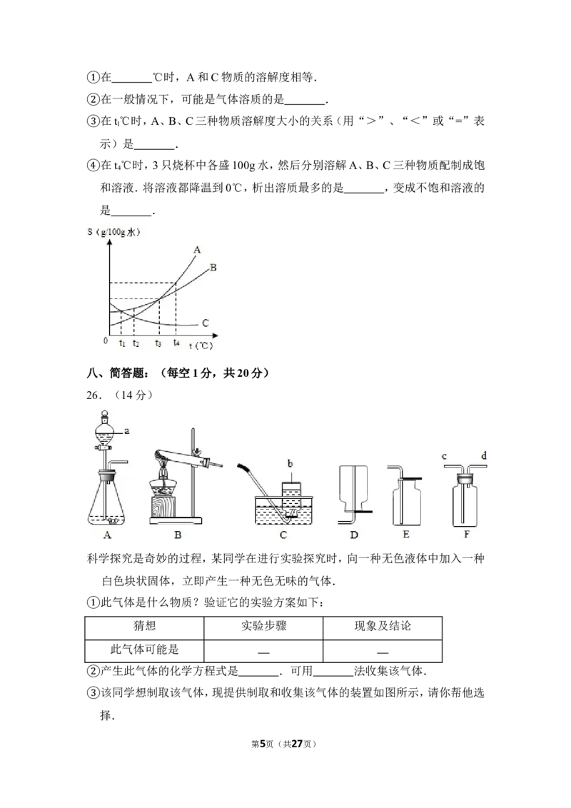 2012年上海市嘉定区中考化学一模试卷_0122026上海中考一模二模真题试卷_2025-2012年_5.上海中考化学一模二模（12-24）_一模_2012年上海市中考化学一模试卷（17份）