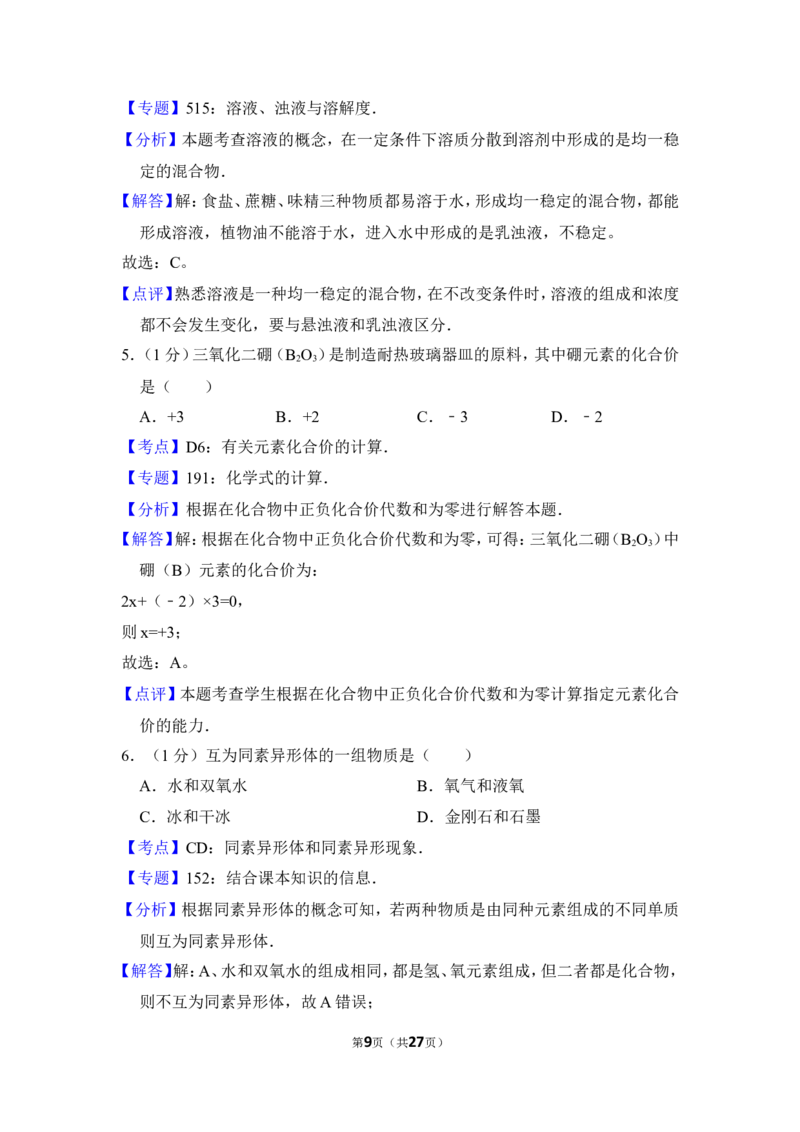 2012年上海市嘉定区中考化学一模试卷_0122026上海中考一模二模真题试卷_2025-2012年_5.上海中考化学一模二模（12-24）_一模_2012年上海市中考化学一模试卷（17份）