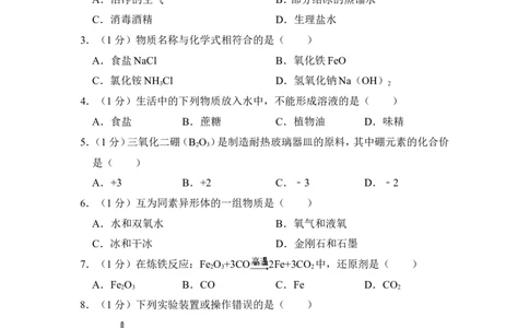 2012年上海市嘉定区中考化学一模试卷_0122026上海中考一模二模真题试卷_2025-2012年_5.上海中考化学一模二模（12-24）_一模_2012年上海市中考化学一模试卷（17份）