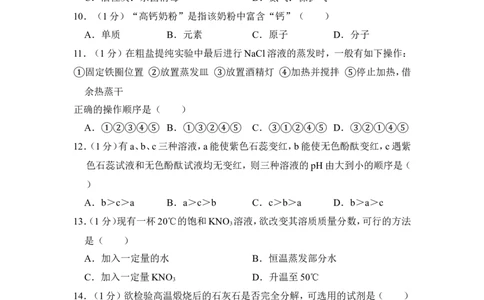 2012年上海市嘉定区中考化学一模试卷_0122026上海中考一模二模真题试卷_2025-2012年_5.上海中考化学一模二模（12-24）_一模_2012年上海市中考化学一模试卷（17份）