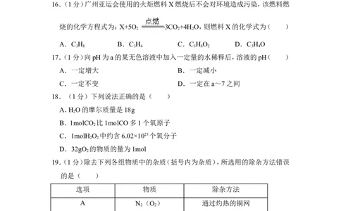 2012年上海市嘉定区中考化学一模试卷_0122026上海中考一模二模真题试卷_2025-2012年_5.上海中考化学一模二模（12-24）_一模_2012年上海市中考化学一模试卷（17份）