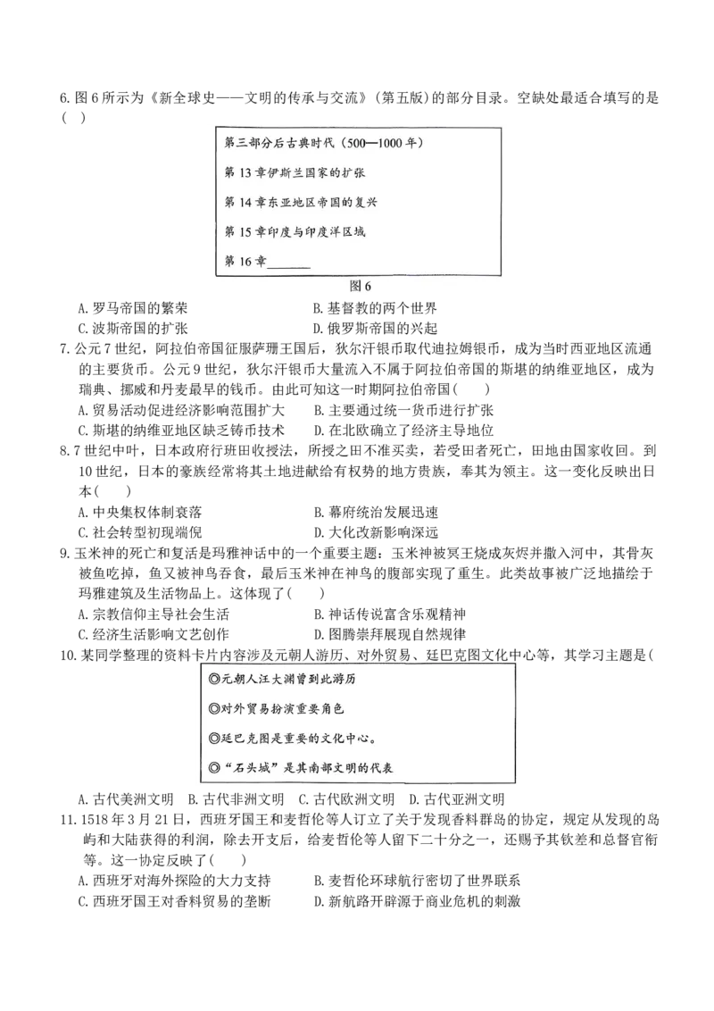 历史-福建省三明市重点校2025-2026学年高一下学期4月月考_2026年04月高一试卷_260417福建省三明市重点校2025-2026学年高一下学期4月月考