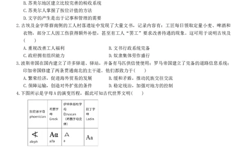 历史-福建省三明市重点校2025-2026学年高一下学期4月月考_2026年04月高一试卷_260417福建省三明市重点校2025-2026学年高一下学期4月月考