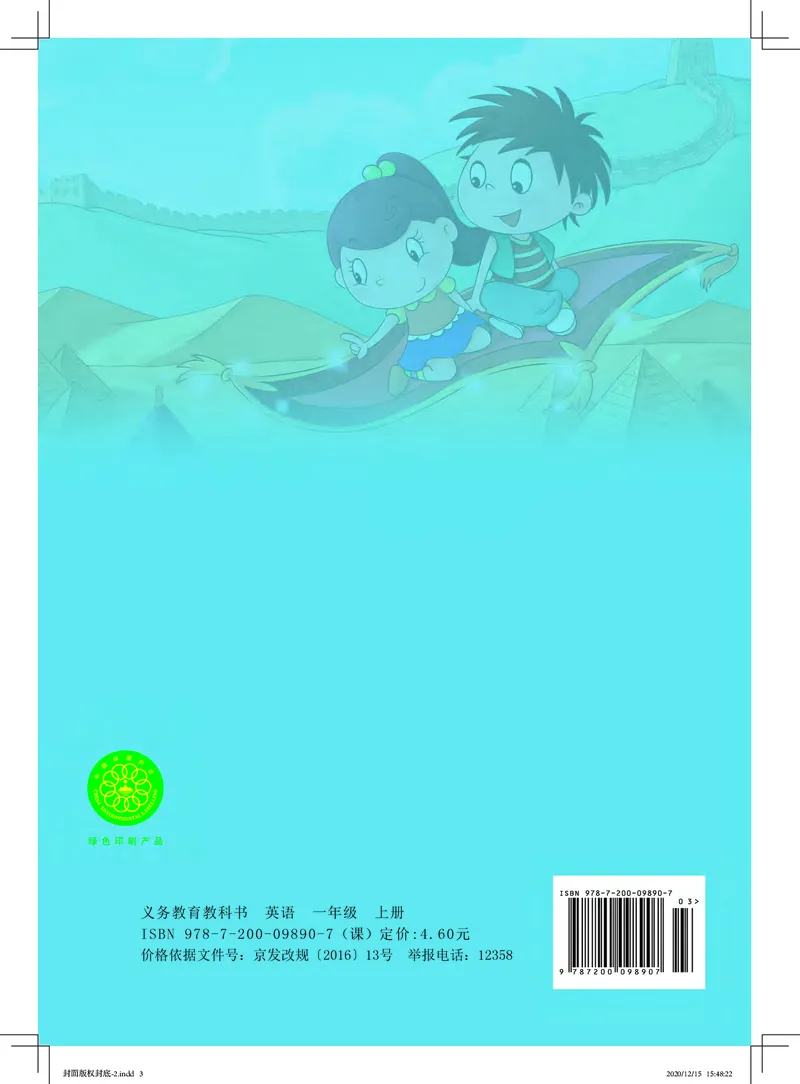 义务教育教科书&middot;英语（一年级起点）一年级上册_电子课本_小学电子课本_03英语_北京版