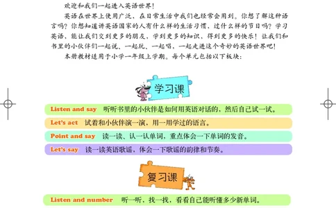 义务教育教科书&middot;英语（一年级起点）一年级上册_电子课本_小学电子课本_03英语_北京版
