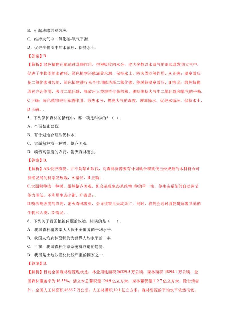 第3单元（第6章）爱护植被，绿化祖国（提分小卷）（人教版）（解析版）_初中全科电子版试卷练习试题_生物_生物人教版7上练习&mdash;24新版已更新_人教生物7年级上单元试卷36份