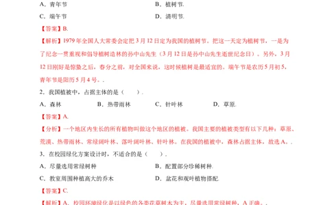 第3单元（第6章）爱护植被，绿化祖国（提分小卷）（人教版）（解析版）_初中全科电子版试卷练习试题_生物_生物人教版7上练习&mdash;24新版已更新_人教生物7年级上单元试卷36份