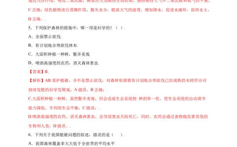 第3单元（第6章）爱护植被，绿化祖国（提分小卷）（人教版）（解析版）_初中全科电子版试卷练习试题_生物_生物人教版7上练习&mdash;24新版已更新_人教生物7年级上单元试卷36份