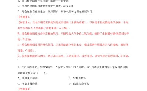 第3单元（第6章）爱护植被，绿化祖国（提分小卷）（人教版）（解析版）_初中全科电子版试卷练习试题_生物_生物人教版7上练习&mdash;24新版已更新_人教生物7年级上单元试卷36份