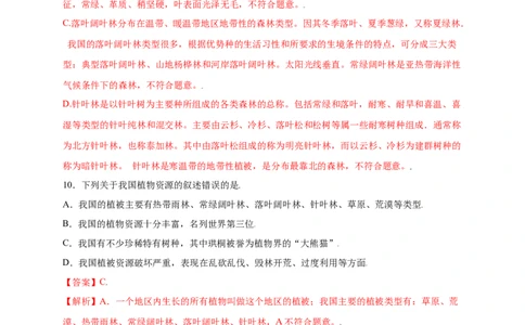 第3单元（第6章）爱护植被，绿化祖国（提分小卷）（人教版）（解析版）_初中全科电子版试卷练习试题_生物_生物人教版7上练习&mdash;24新版已更新_人教生物7年级上单元试卷36份