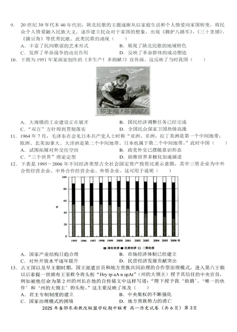 历史试卷001_2025年04月试卷_0419湖北省鄂东南省级示范高中教育教学改革联盟学校2024-2025学年高一下学期期中联考