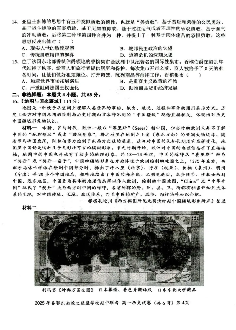 历史试卷001_2025年04月试卷_0419湖北省鄂东南省级示范高中教育教学改革联盟学校2024-2025学年高一下学期期中联考