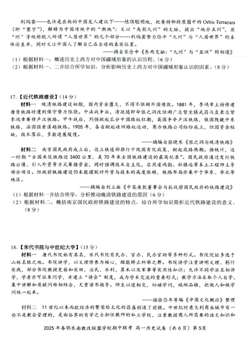 历史试卷001_2025年04月试卷_0419湖北省鄂东南省级示范高中教育教学改革联盟学校2024-2025学年高一下学期期中联考