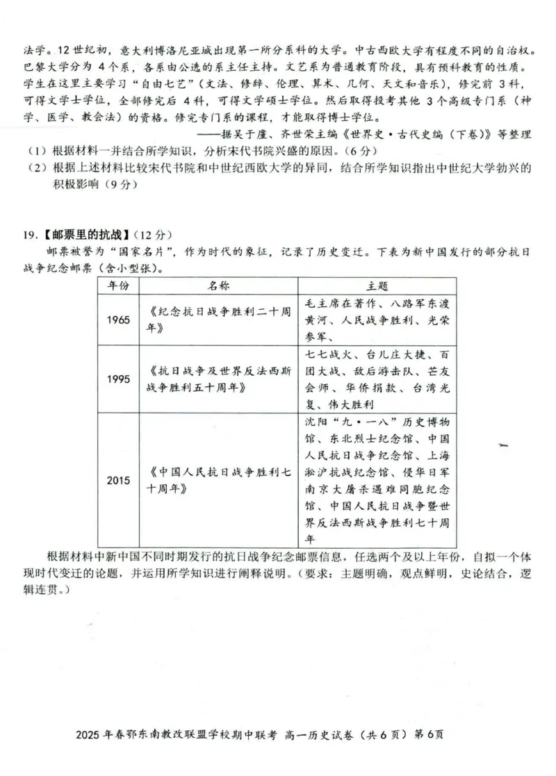 历史试卷001_2025年04月试卷_0419湖北省鄂东南省级示范高中教育教学改革联盟学校2024-2025学年高一下学期期中联考