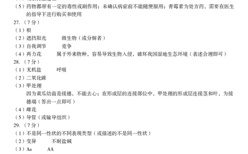 八年级生物学（八）参考答案_2026河北麒麟卷生物