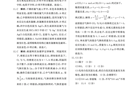 化学答案-高一青桐鸣大联考2025年12月联考（鲁科版）_2025年12月高一试卷_251221河南省青桐鸣大联考2025-2026学年高一上学期12月月考（全）