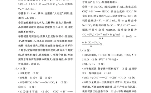 化学答案-高一青桐鸣大联考2025年12月联考（鲁科版）_2025年12月高一试卷_251221河南省青桐鸣大联考2025-2026学年高一上学期12月月考（全）