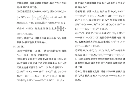 化学答案-高一青桐鸣大联考2025年12月联考（鲁科版）_2025年12月高一试卷_251221河南省青桐鸣大联考2025-2026学年高一上学期12月月考（全）