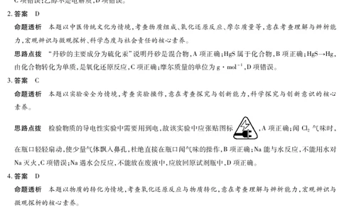 化学-江西高一上期中详细答案_2025年12月高一试卷_251206江西省天一大联考2025-2026学年（上）高一年级期中考试（全）