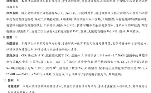化学-江西高一上期中详细答案_2025年12月高一试卷_251206江西省天一大联考2025-2026学年（上）高一年级期中考试（全）