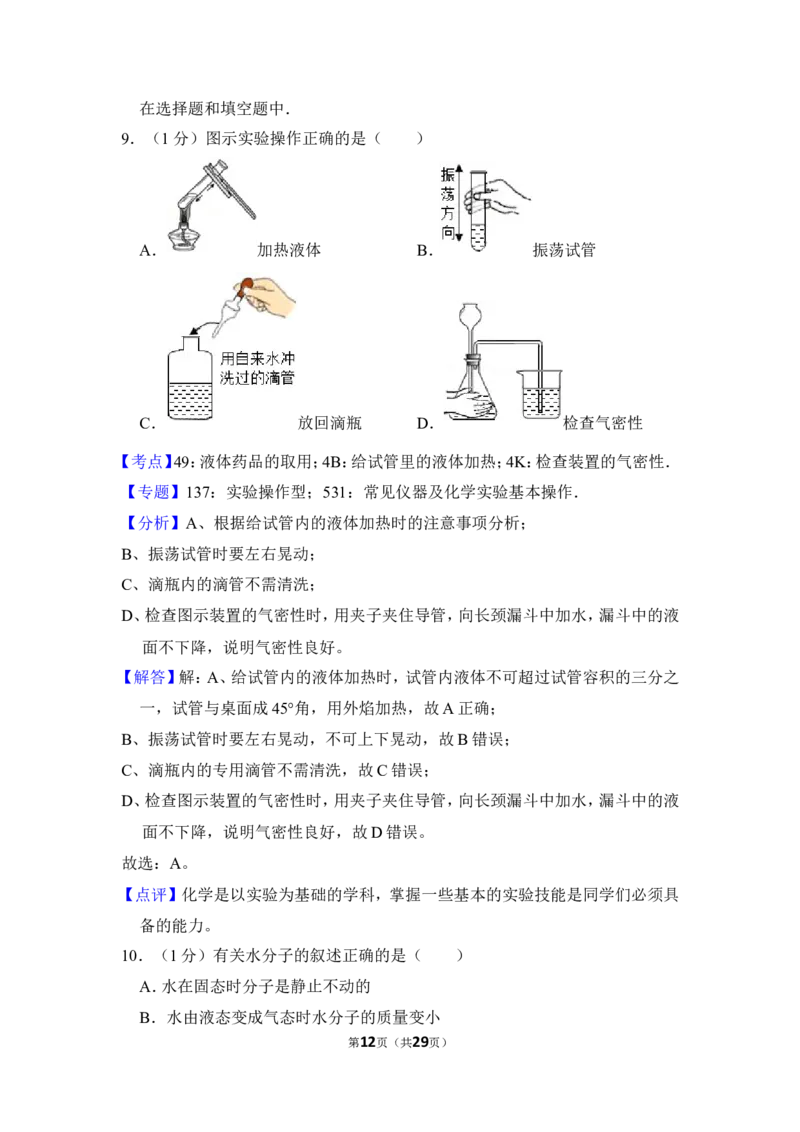 2016年上海市静安区中考化学二模试卷_0122026上海中考一模二模真题试卷_2025-2012年_5.上海中考化学一模二模（12-24）_二模_2016年上海市中考化学二模试卷（19份）
