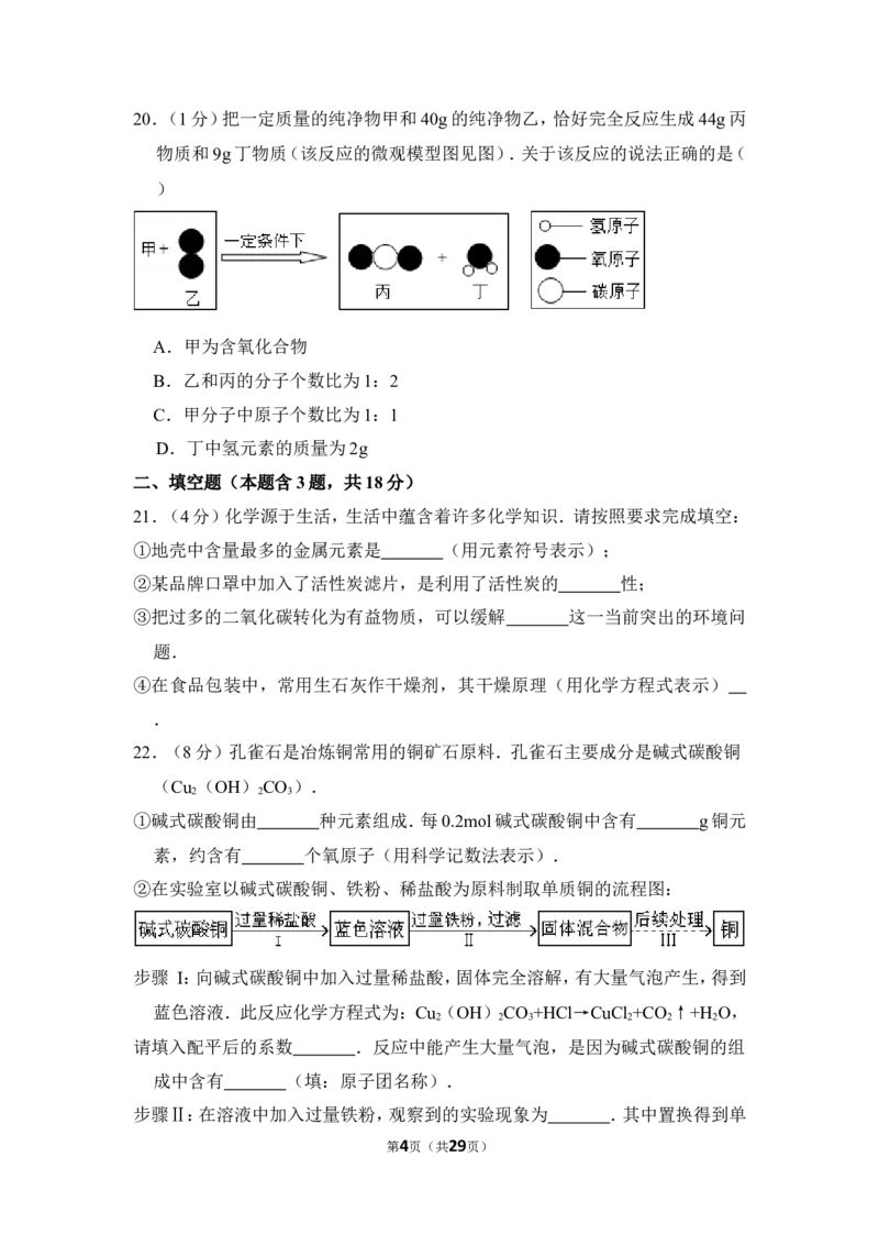 2016年上海市静安区中考化学二模试卷_0122026上海中考一模二模真题试卷_2025-2012年_5.上海中考化学一模二模（12-24）_二模_2016年上海市中考化学二模试卷（19份）
