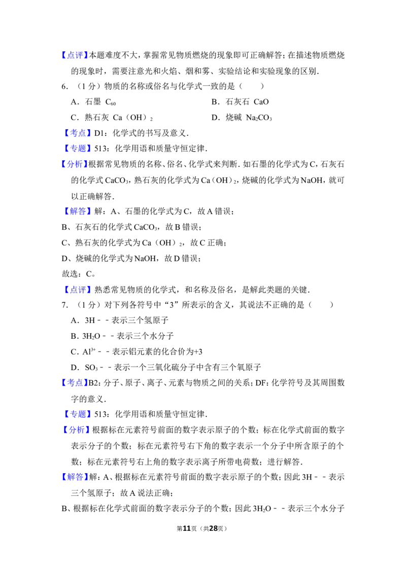 2012年上海市卢湾区中考化学一模试卷_0122026上海中考一模二模真题试卷_2025-2012年_5.上海中考化学一模二模（12-24）_一模_2012年上海市中考化学一模试卷（17份）
