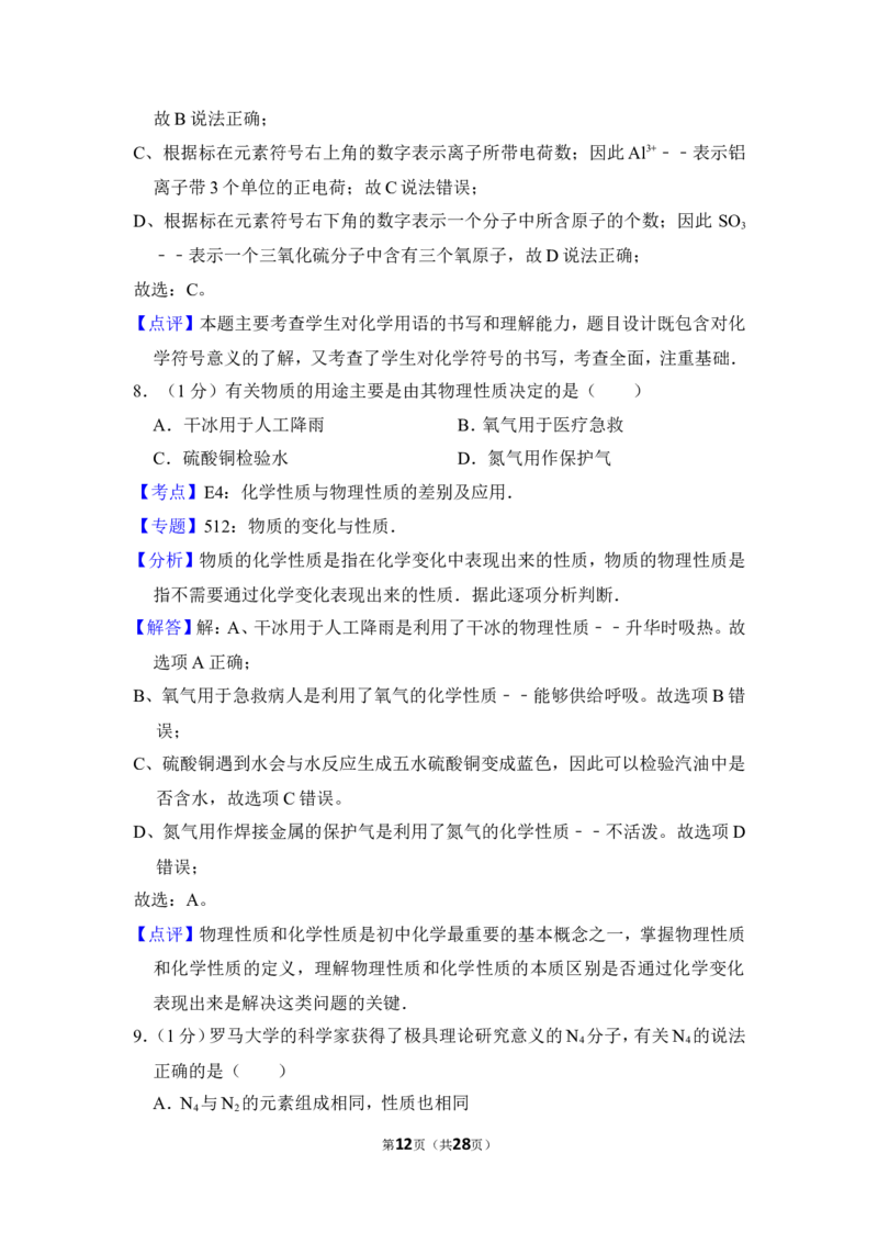 2012年上海市卢湾区中考化学一模试卷_0122026上海中考一模二模真题试卷_2025-2012年_5.上海中考化学一模二模（12-24）_一模_2012年上海市中考化学一模试卷（17份）