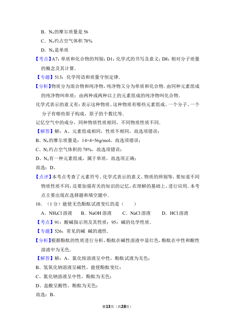2012年上海市卢湾区中考化学一模试卷_0122026上海中考一模二模真题试卷_2025-2012年_5.上海中考化学一模二模（12-24）_一模_2012年上海市中考化学一模试卷（17份）