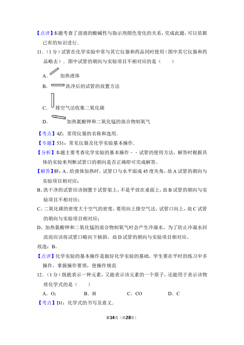 2012年上海市卢湾区中考化学一模试卷_0122026上海中考一模二模真题试卷_2025-2012年_5.上海中考化学一模二模（12-24）_一模_2012年上海市中考化学一模试卷（17份）