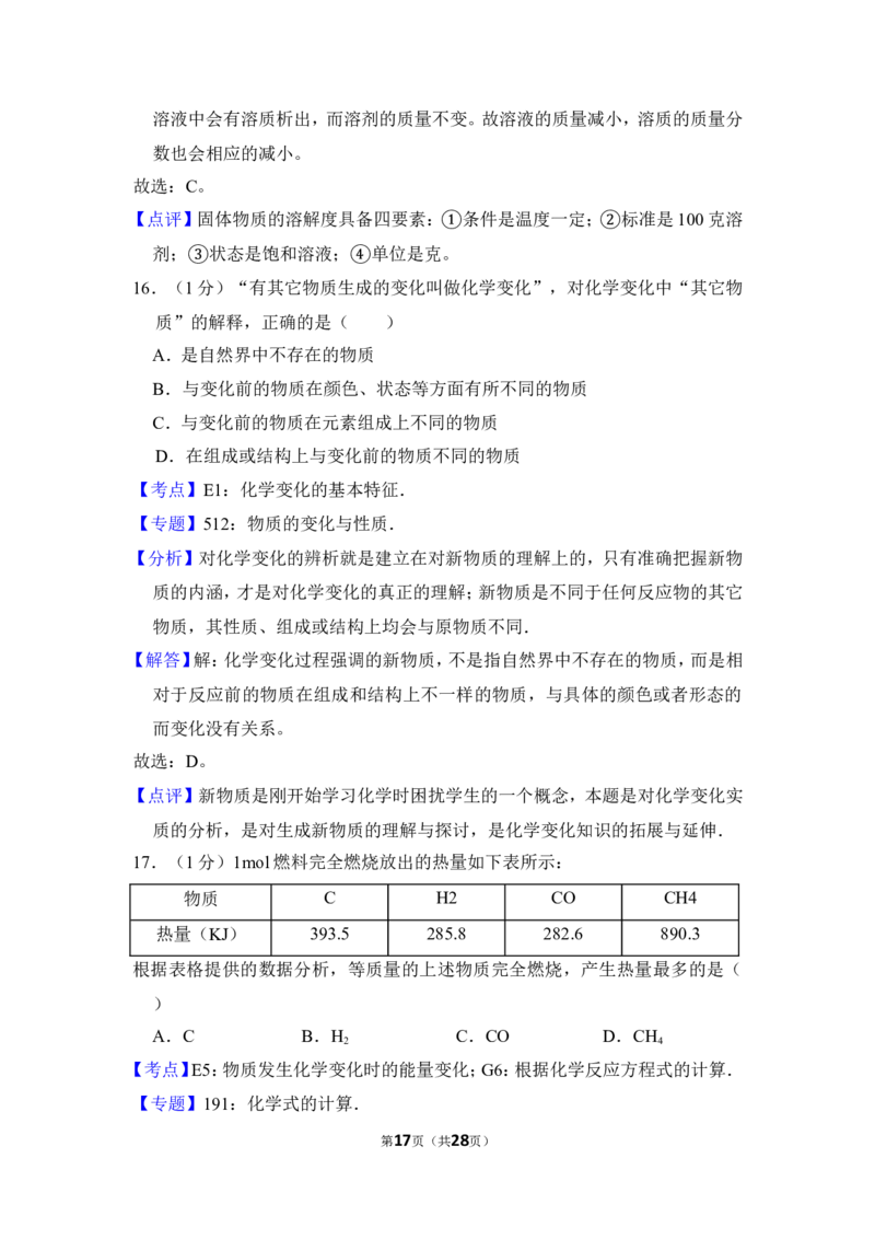 2012年上海市卢湾区中考化学一模试卷_0122026上海中考一模二模真题试卷_2025-2012年_5.上海中考化学一模二模（12-24）_一模_2012年上海市中考化学一模试卷（17份）