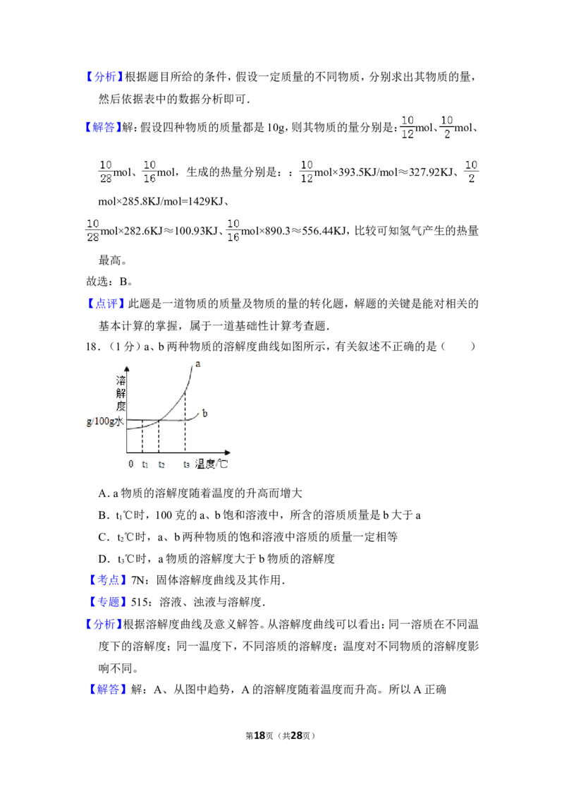 2012年上海市卢湾区中考化学一模试卷_0122026上海中考一模二模真题试卷_2025-2012年_5.上海中考化学一模二模（12-24）_一模_2012年上海市中考化学一模试卷（17份）
