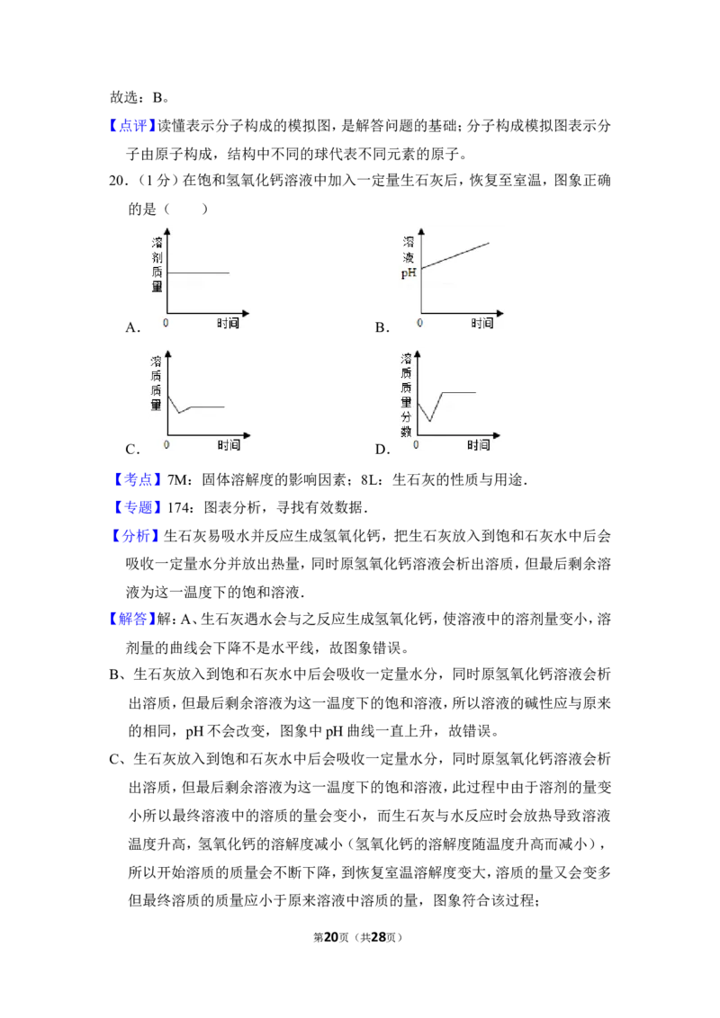 2012年上海市卢湾区中考化学一模试卷_0122026上海中考一模二模真题试卷_2025-2012年_5.上海中考化学一模二模（12-24）_一模_2012年上海市中考化学一模试卷（17份）
