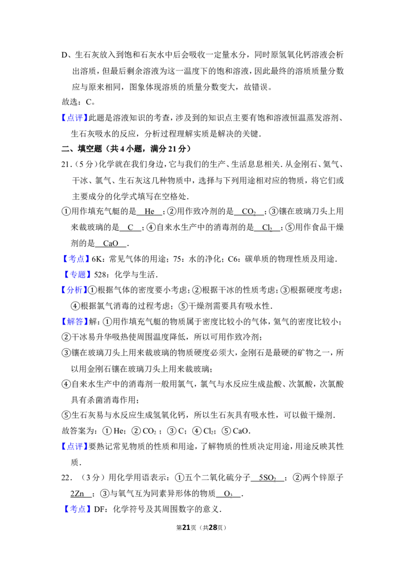 2012年上海市卢湾区中考化学一模试卷_0122026上海中考一模二模真题试卷_2025-2012年_5.上海中考化学一模二模（12-24）_一模_2012年上海市中考化学一模试卷（17份）