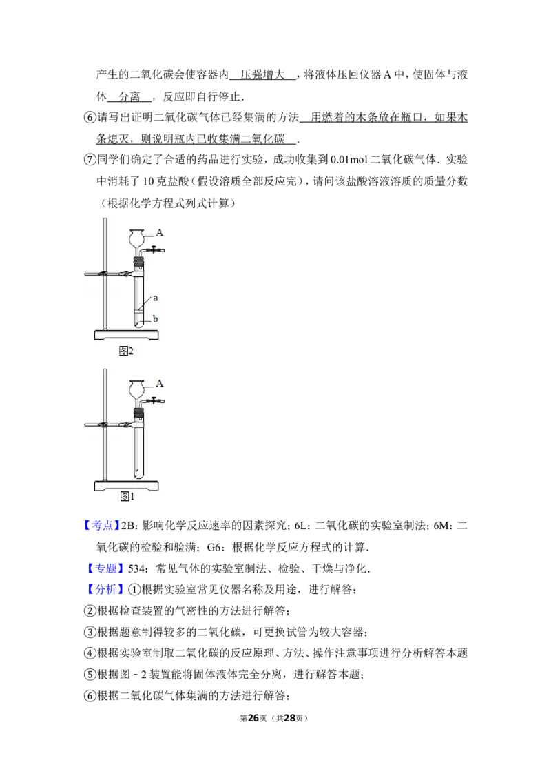2012年上海市卢湾区中考化学一模试卷_0122026上海中考一模二模真题试卷_2025-2012年_5.上海中考化学一模二模（12-24）_一模_2012年上海市中考化学一模试卷（17份）