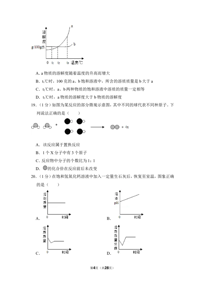 2012年上海市卢湾区中考化学一模试卷_0122026上海中考一模二模真题试卷_2025-2012年_5.上海中考化学一模二模（12-24）_一模_2012年上海市中考化学一模试卷（17份）