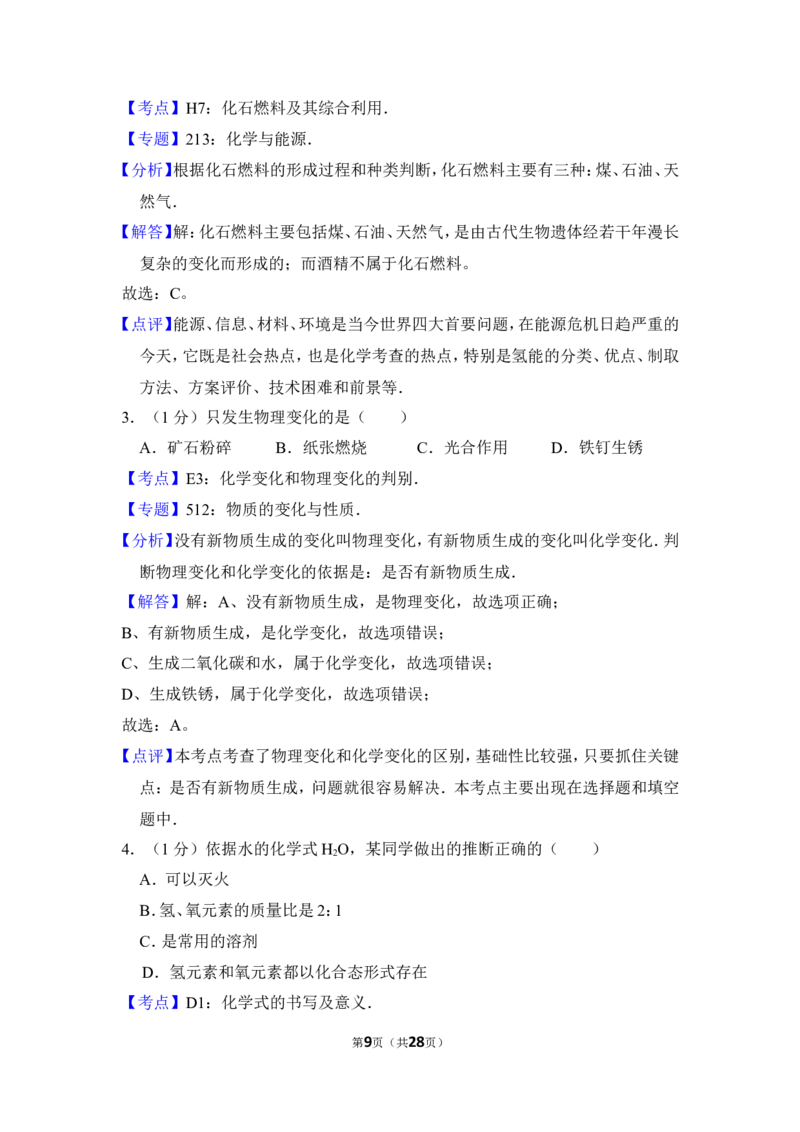 2012年上海市卢湾区中考化学一模试卷_0122026上海中考一模二模真题试卷_2025-2012年_5.上海中考化学一模二模（12-24）_一模_2012年上海市中考化学一模试卷（17份）
