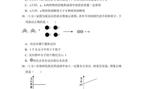 2012年上海市卢湾区中考化学一模试卷_0122026上海中考一模二模真题试卷_2025-2012年_5.上海中考化学一模二模（12-24）_一模_2012年上海市中考化学一模试卷（17份）