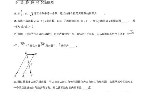 2018年上海市中考数学真题（空白卷）_0122026上海中考一模二模真题试卷_2026年上海一模_上海1500初中高中试卷_初中_上海市历年中考真题_上海市历年中考真题_数学历年中考真题