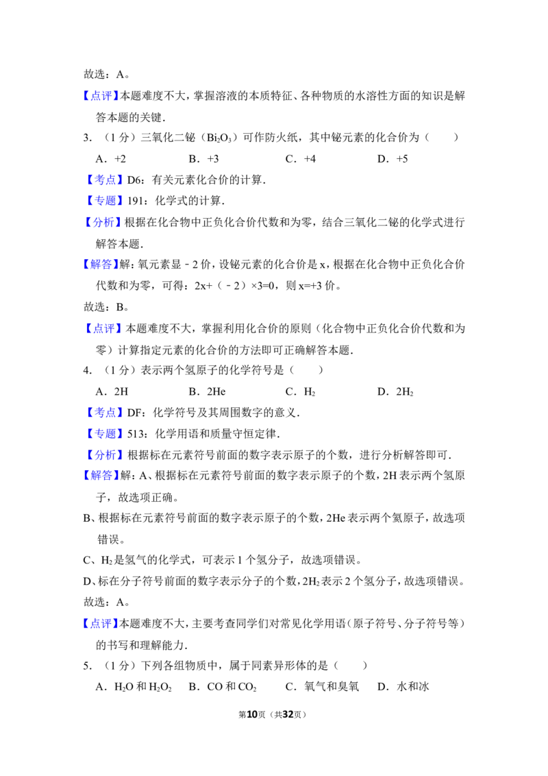 2014年上海市浦东新区中考化学一模试卷_0122026上海中考一模二模真题试卷_2025-2012年_5.上海中考化学一模二模（12-24）_一模_2014年上海市中考化学一模试卷（15份）
